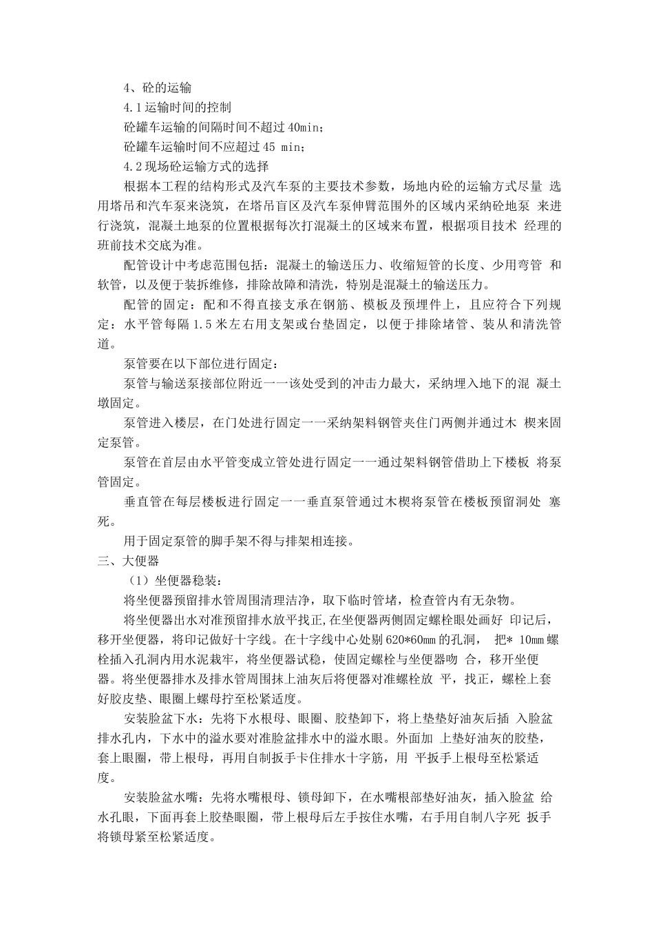 人行道整形碾压_第2页