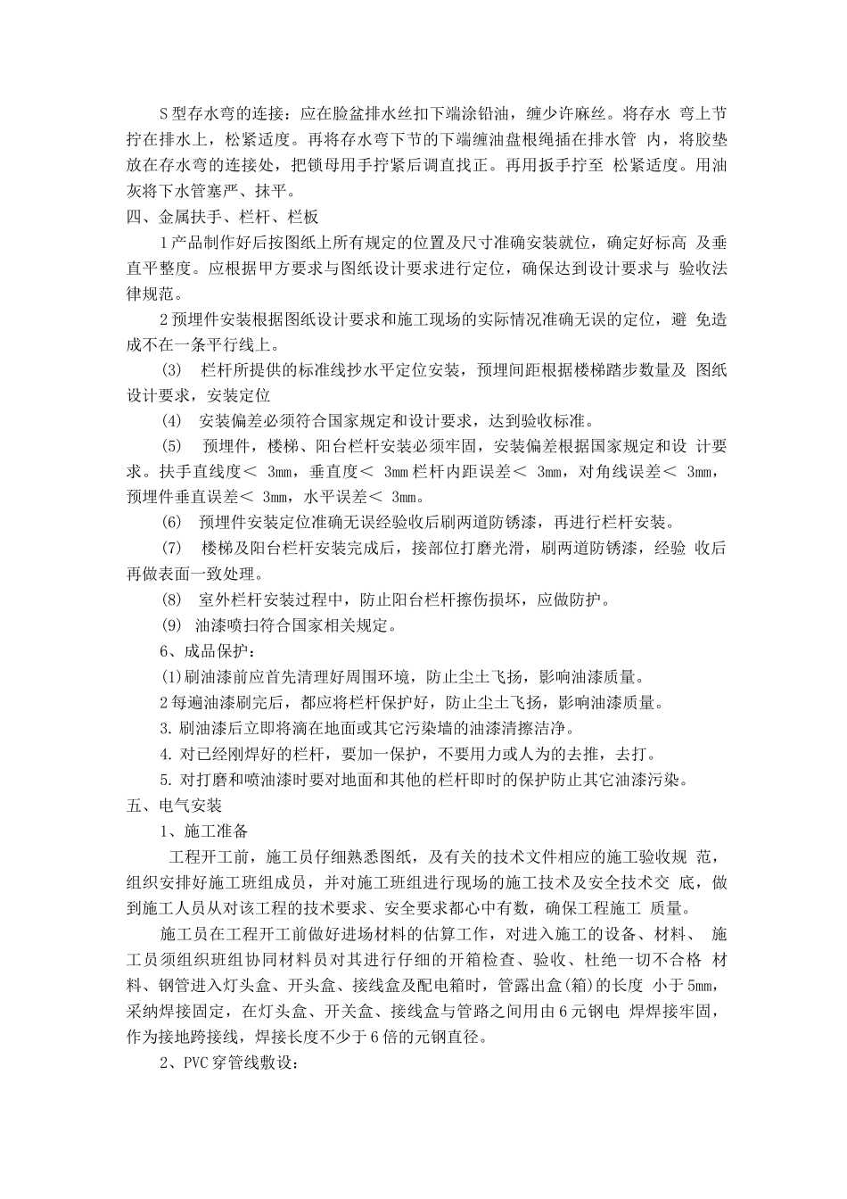 人行道整形碾压_第3页