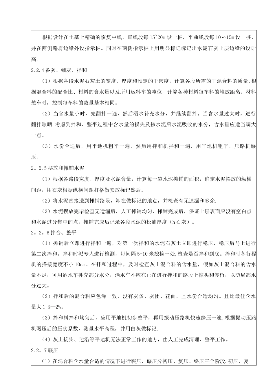 人行道施工技术交底_第2页