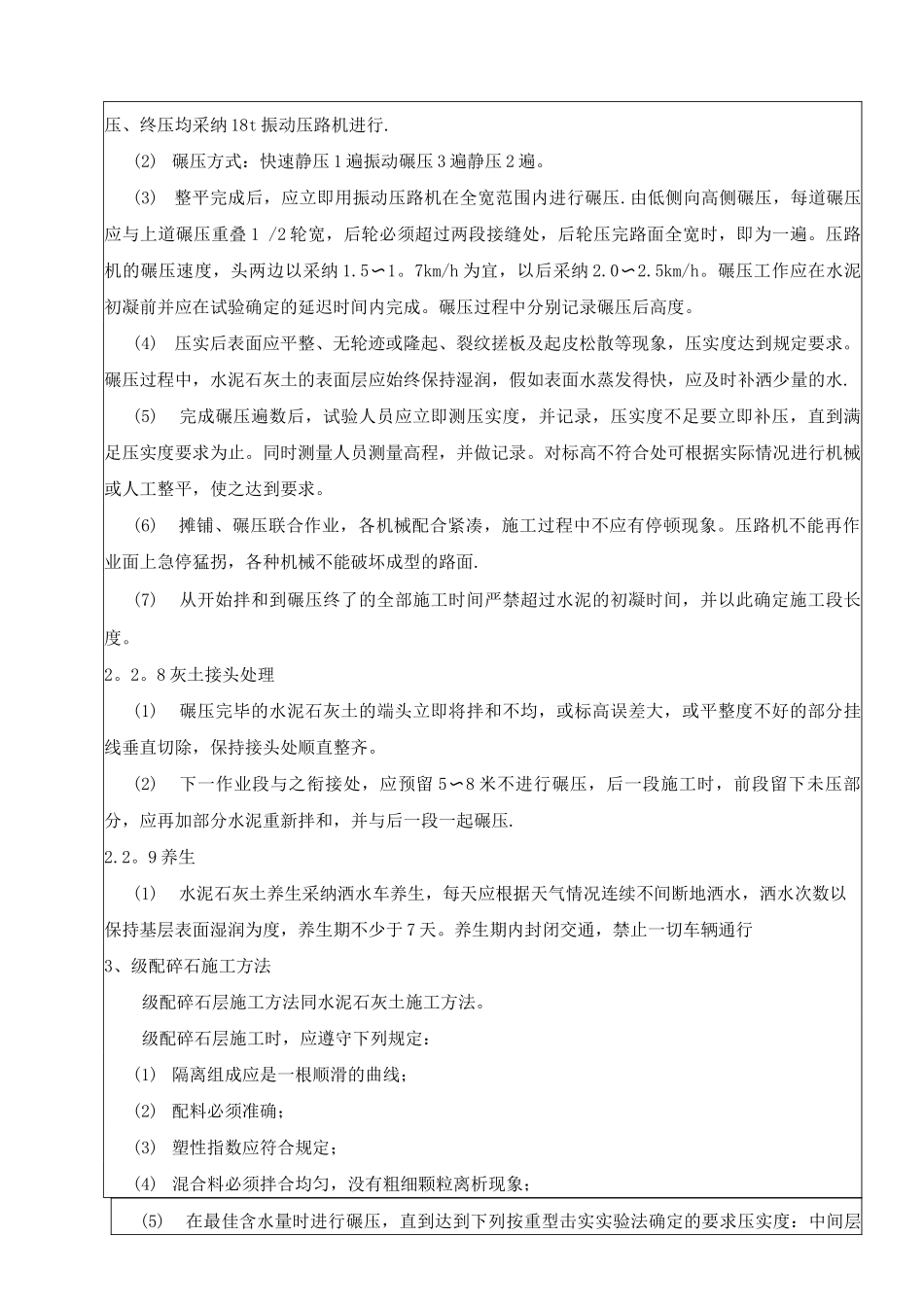 人行道施工技术交底_第3页