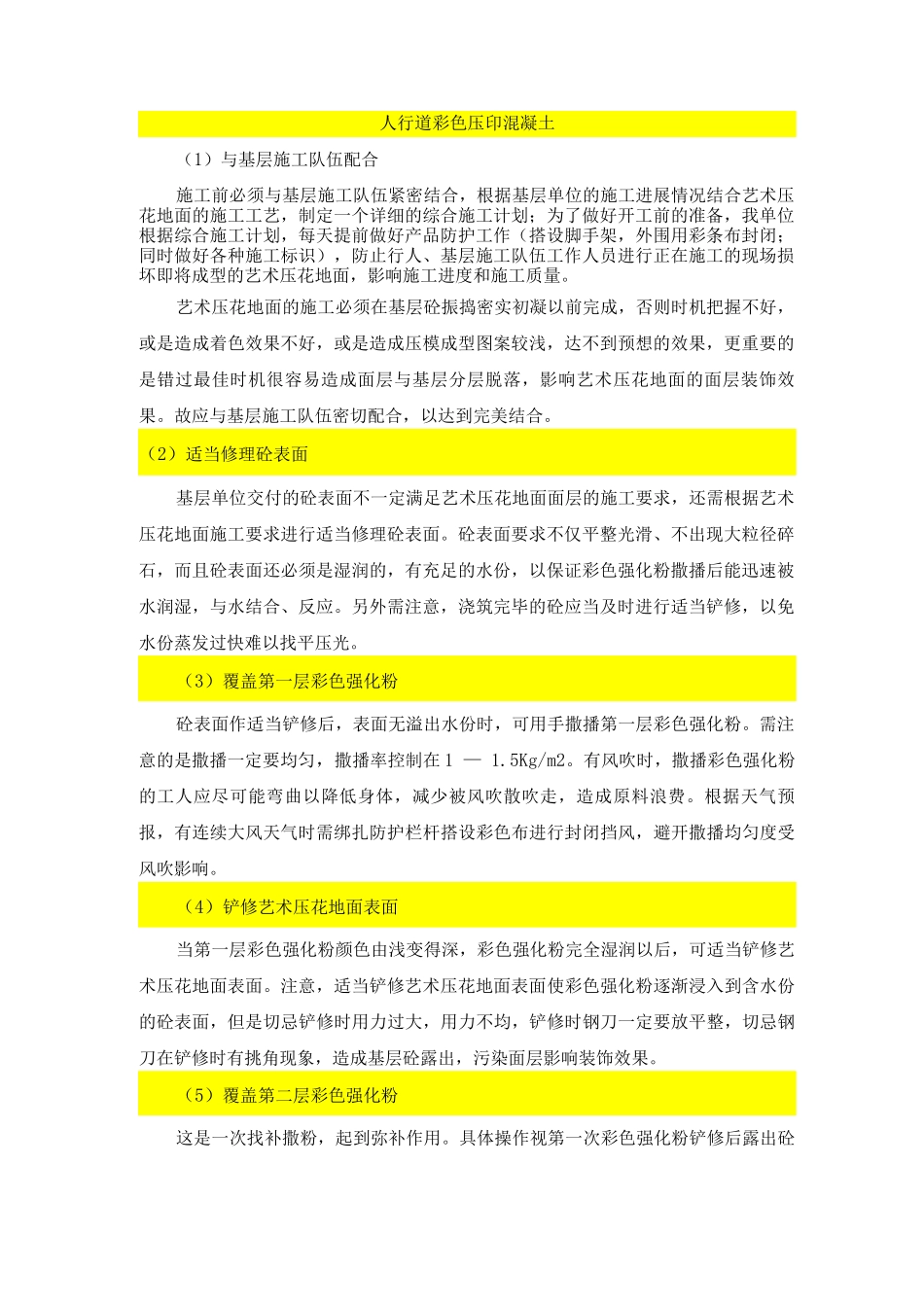 人行道彩色压印混凝土_第1页