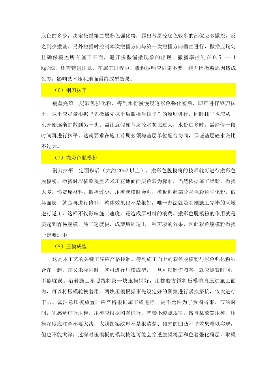 人行道彩色压印混凝土_第2页
