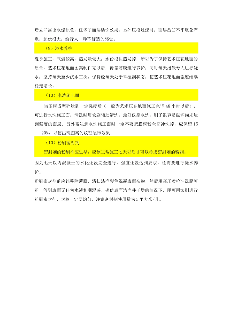 人行道彩色压印混凝土_第3页