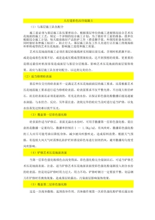 人行道彩色压印混凝土