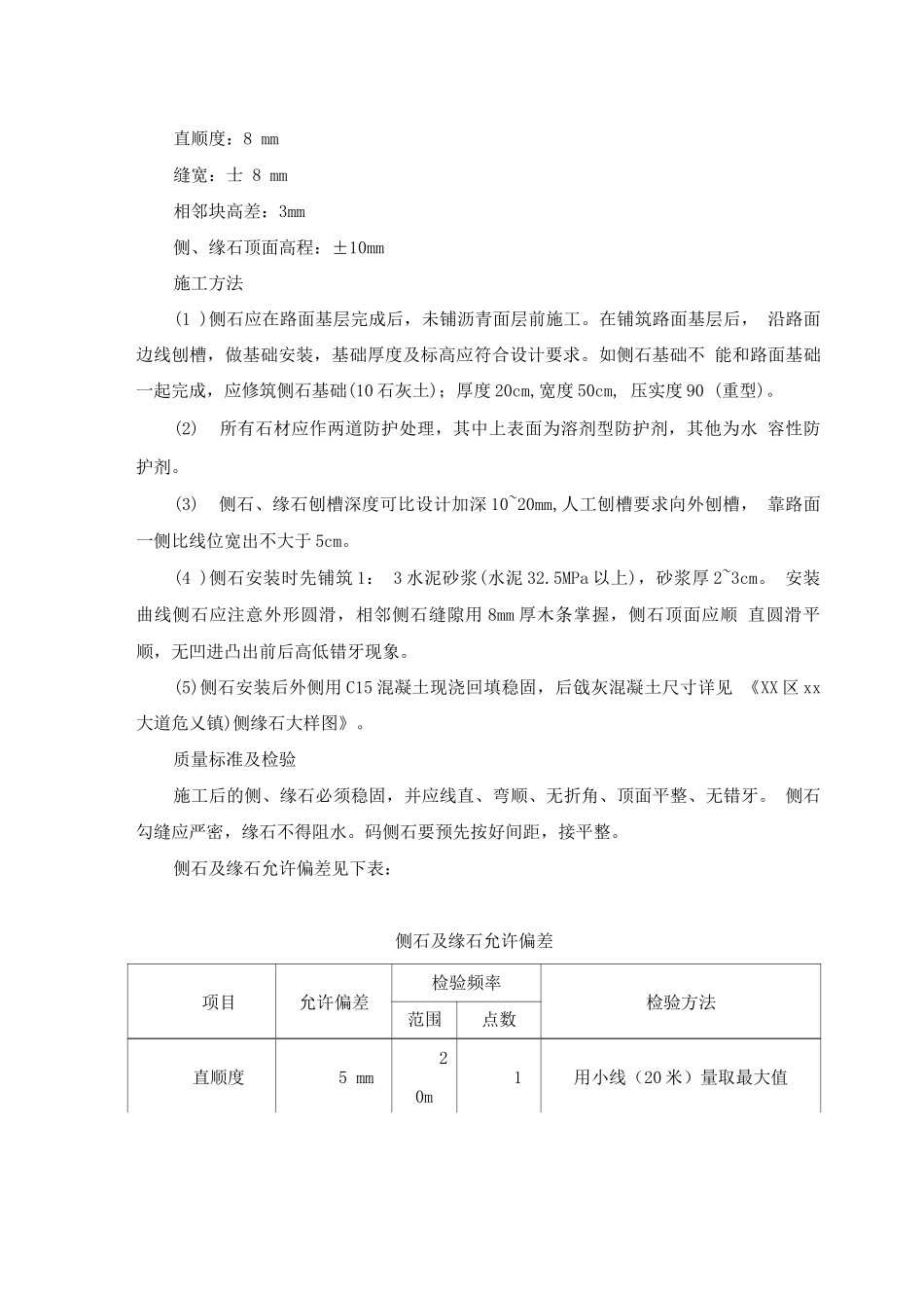 人行道施工方案_第2页