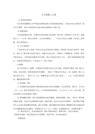 人行道施工方案