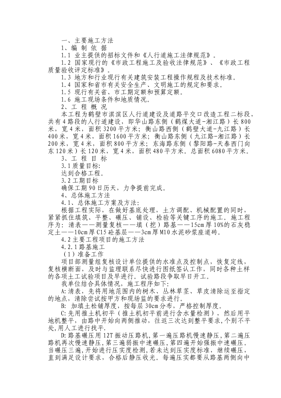 人行道施工组织设计_第2页