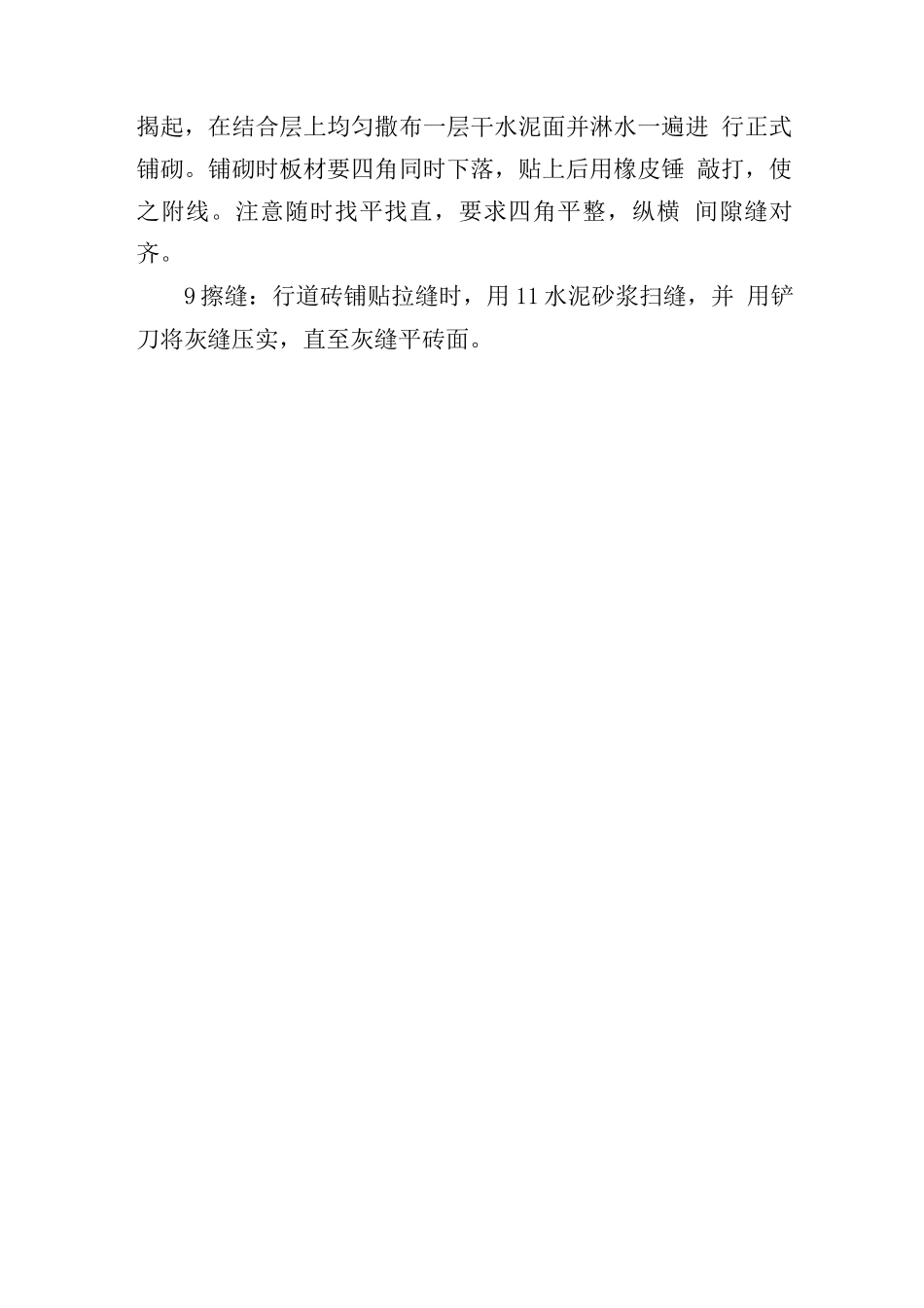 人行道板铺装施工方案_第2页