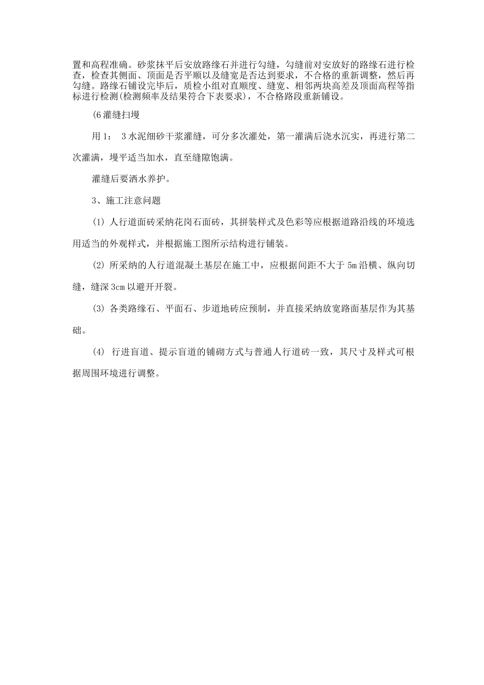 人行道板、步道地砖及路缘石施工方案及方法_第2页
