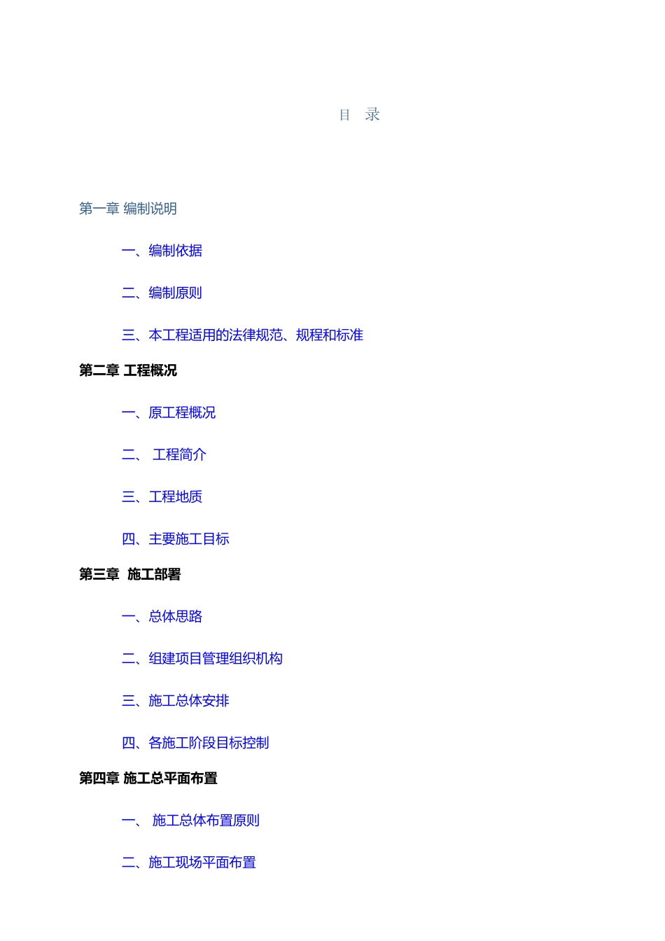 人行道改造工程施工组织设计_第2页