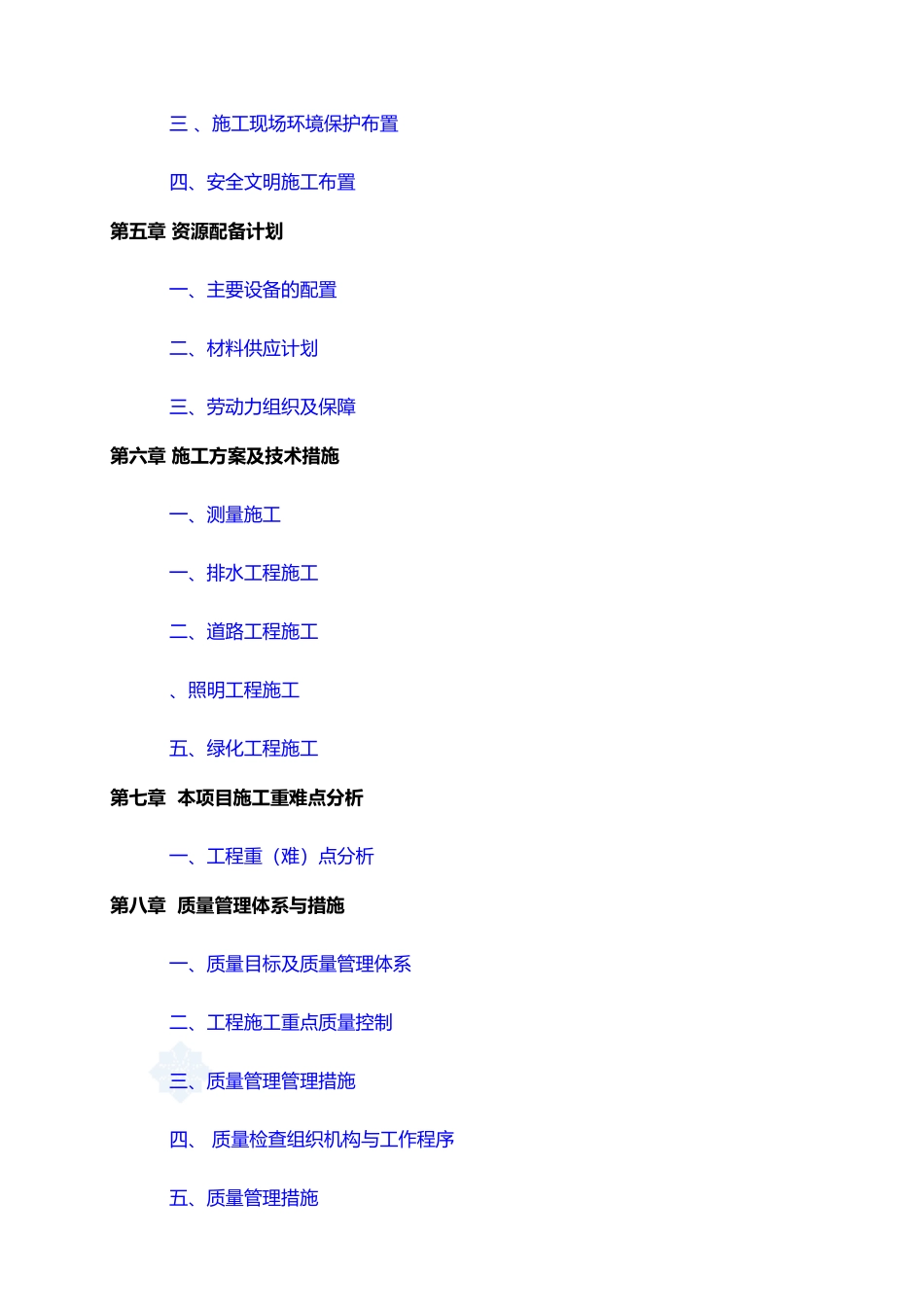 人行道改造工程施工组织设计_第3页