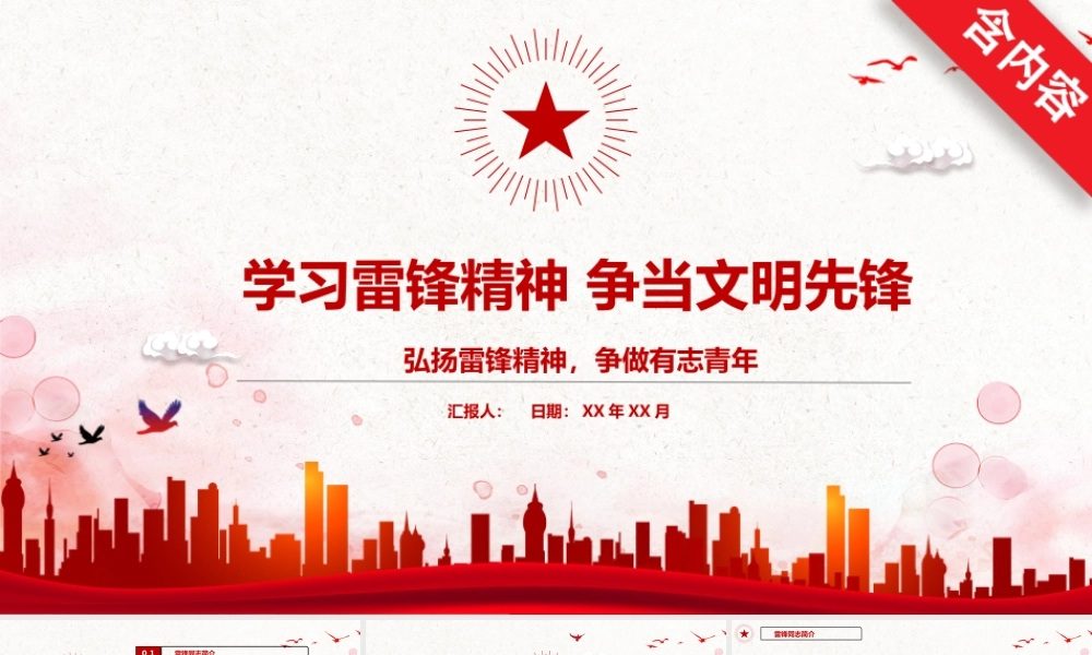 弘扬雷锋精神，争做有志青年