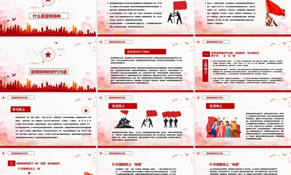 弘扬雷锋精神，争做有志青年