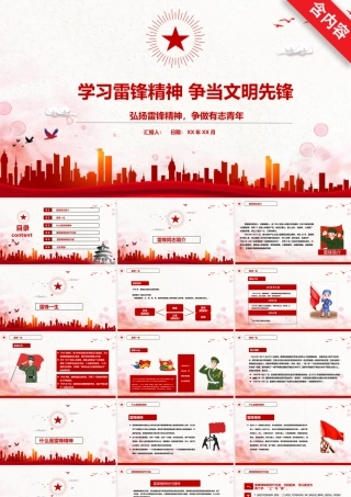 弘扬雷锋精神，争做有志青年