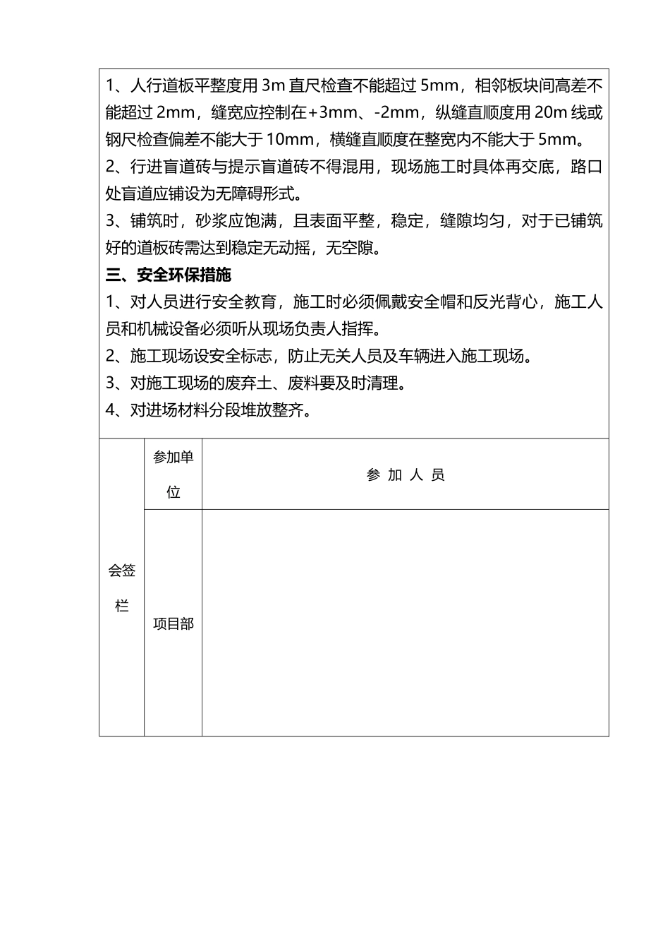 人行道砖铺装施工技术交底_第3页