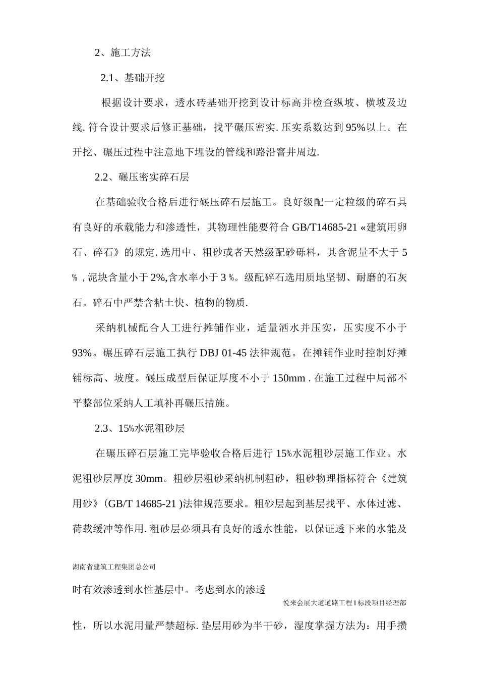 人行道透水砖施工方案2_第3页