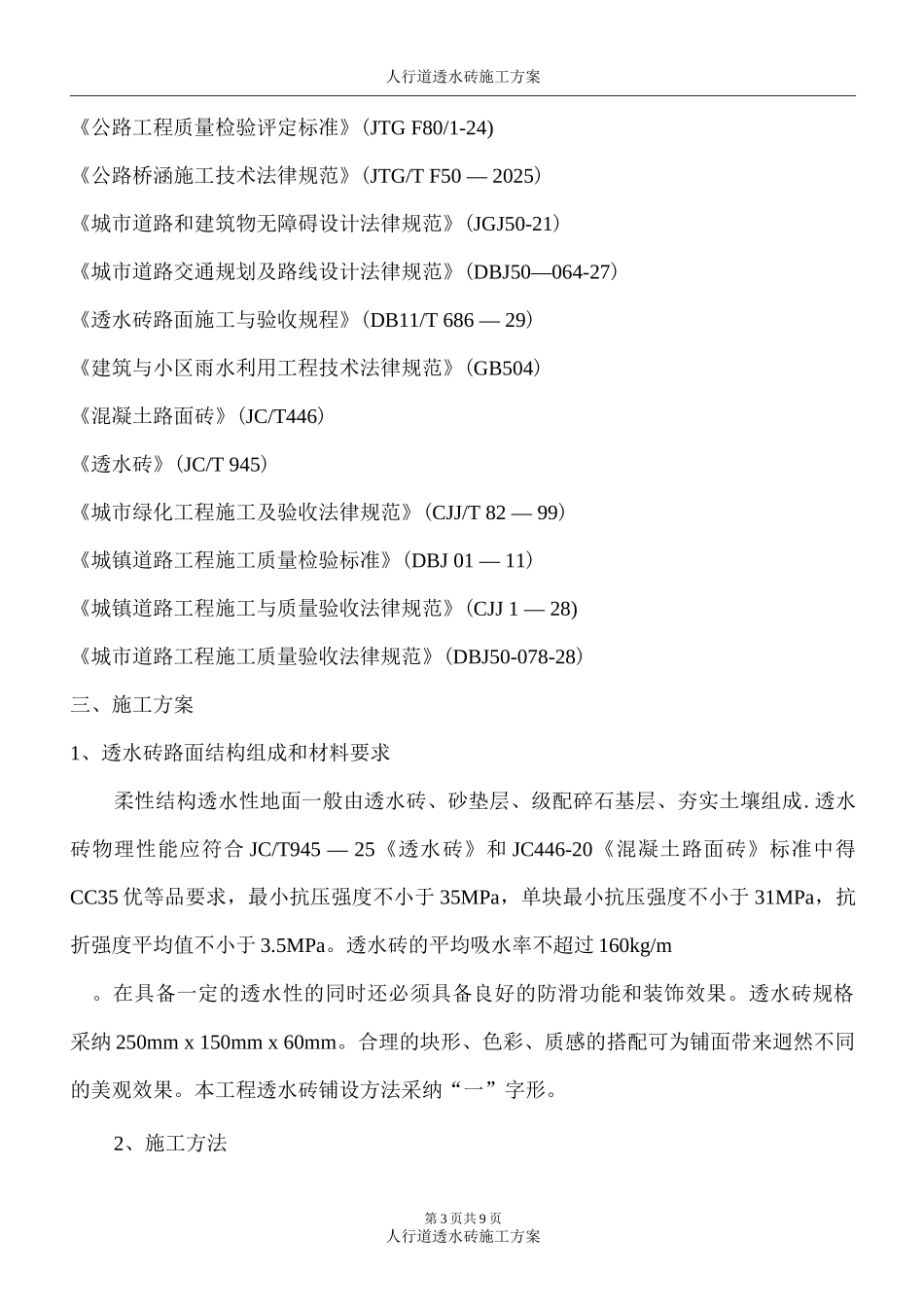 人行道透水砖施工方案_第3页