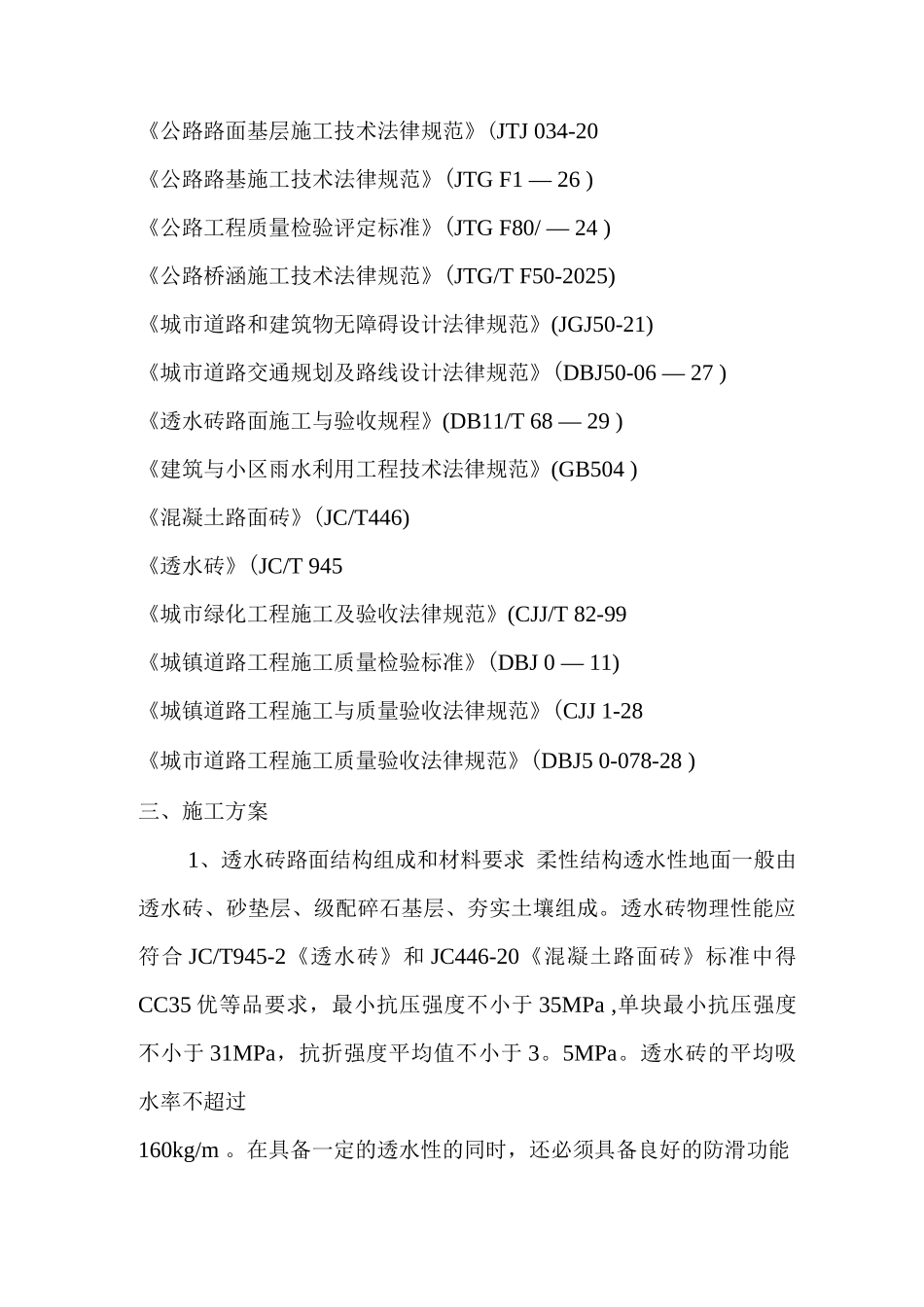 人行道透水砖施工方案一_第2页