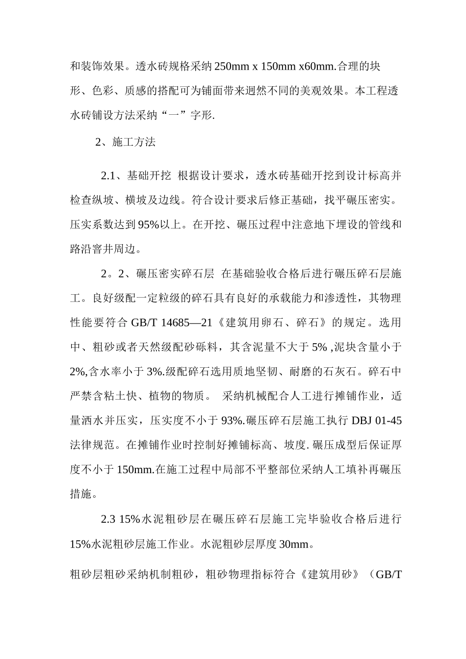人行道透水砖施工方案一_第3页