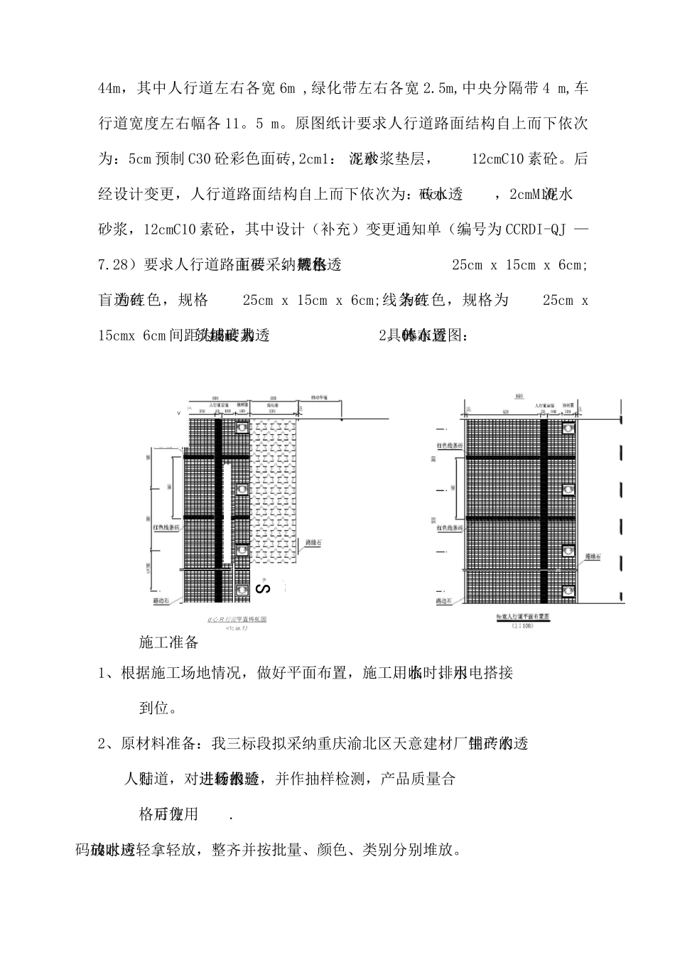人行道透水砖施工方案3_第2页