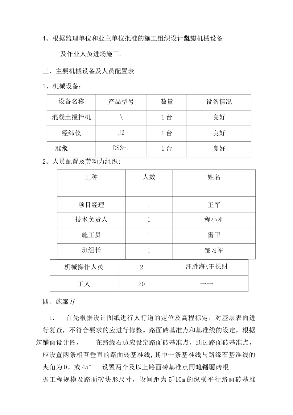 人行道透水砖施工方案3_第3页