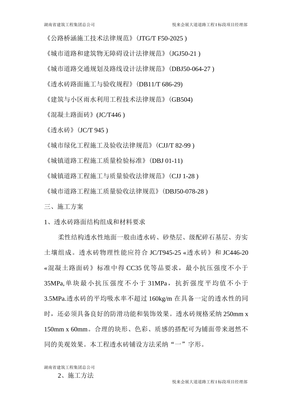 人行道透水砖施工方案5_第2页