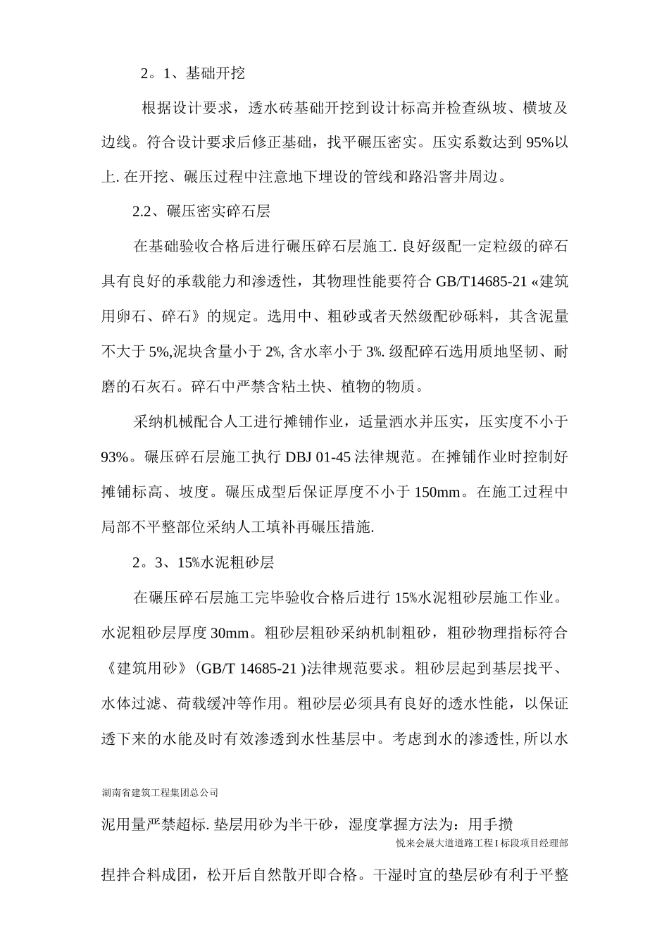 人行道透水砖施工方案5_第3页