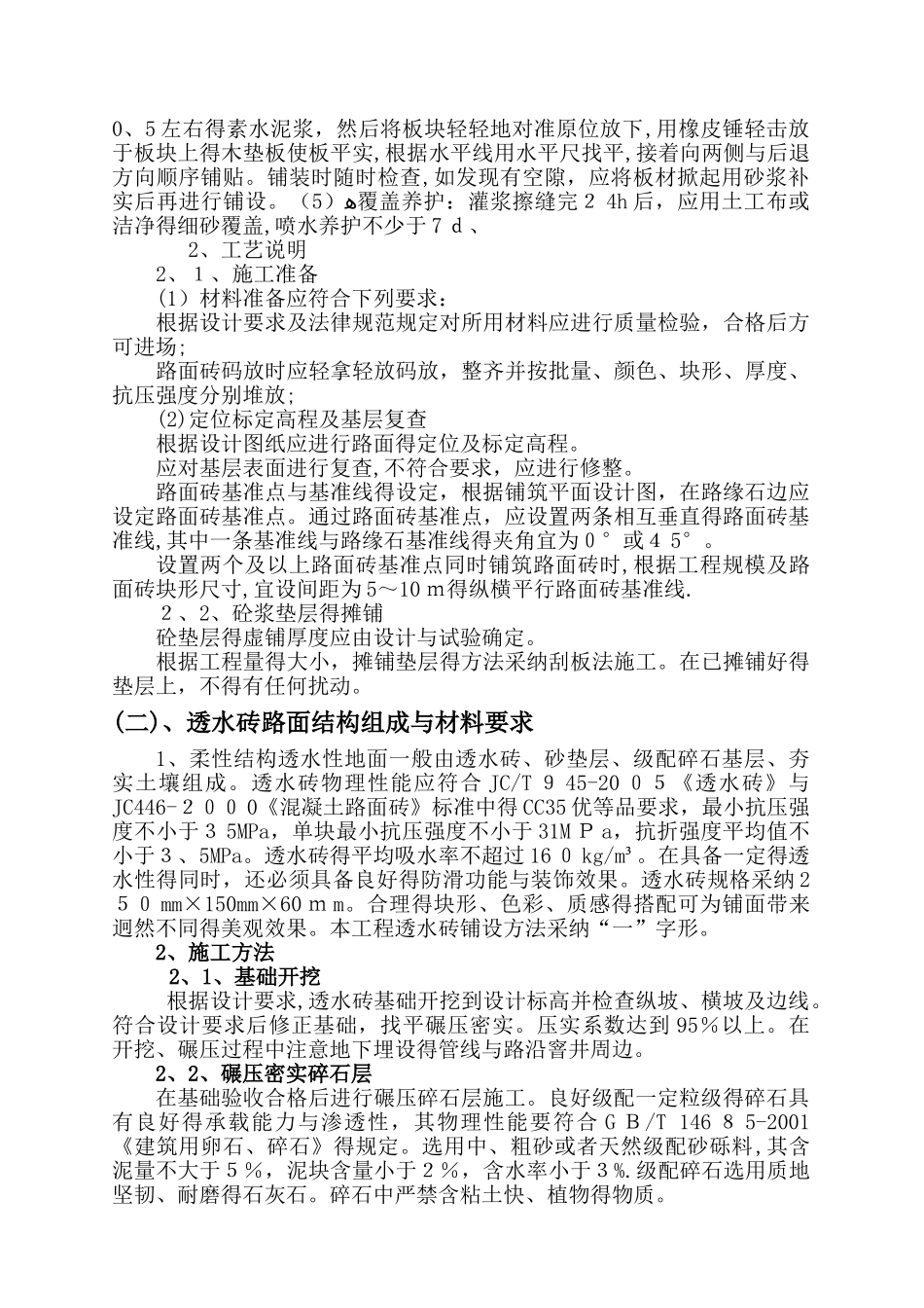 人行道铺装工程施工方案_第2页