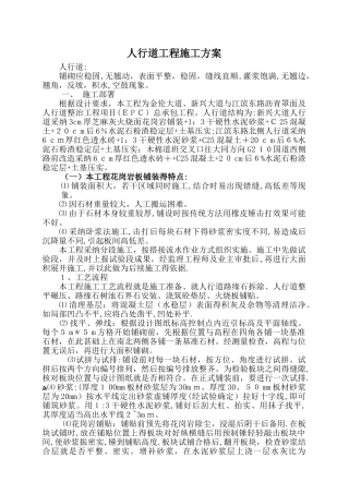 人行道铺装工程施工方案