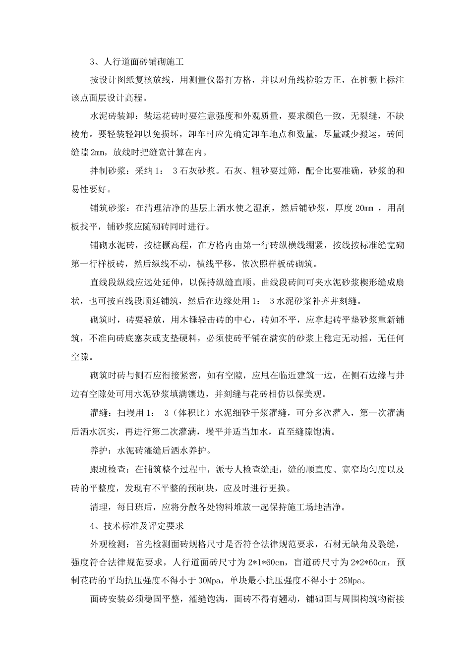 人行道面砖施工方案及工艺方法_第2页