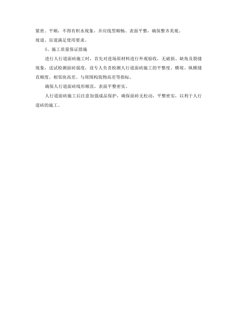 人行道面砖施工方案及工艺方法_第3页