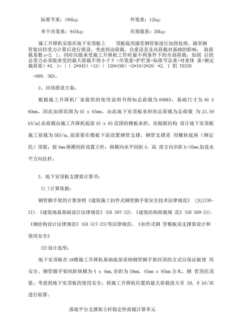 人货梯地下室顶板回顶方案2_第2页