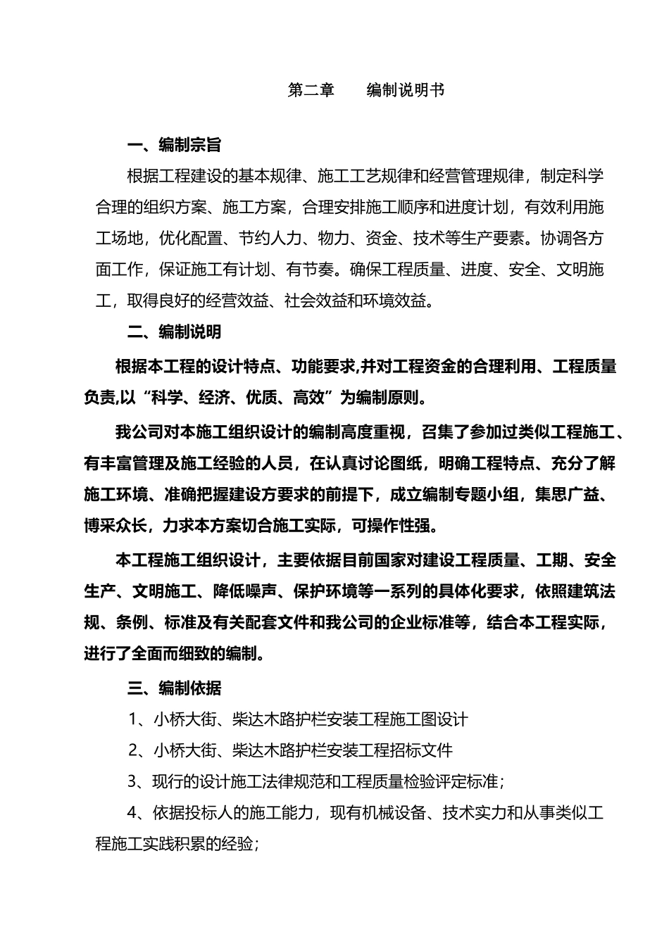 人行道隔离护栏施工方案_第2页