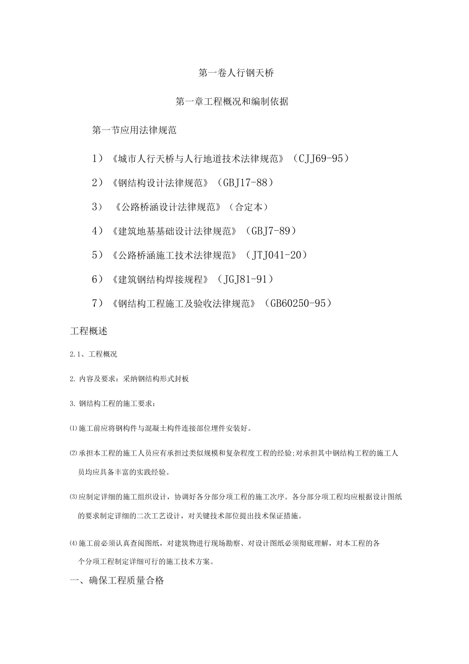 人行钢天桥施工方案_第2页