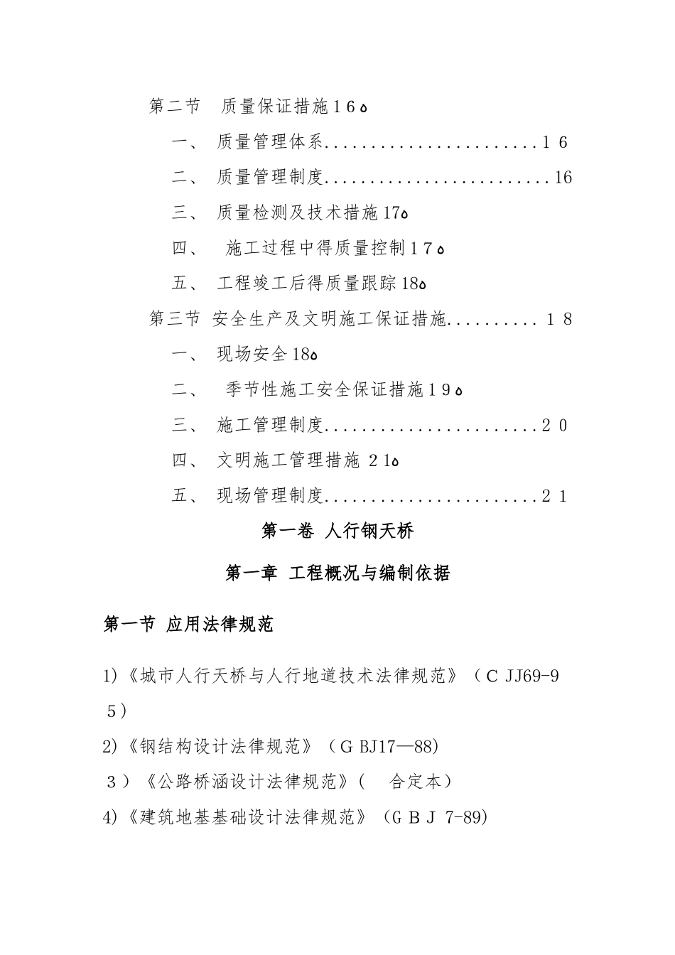 人行钢结构天桥施工方案_第2页