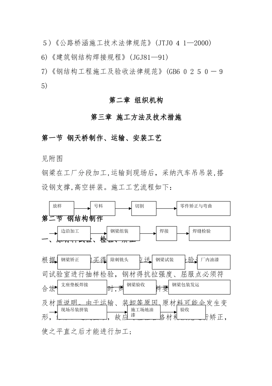 人行钢结构天桥施工方案_第3页