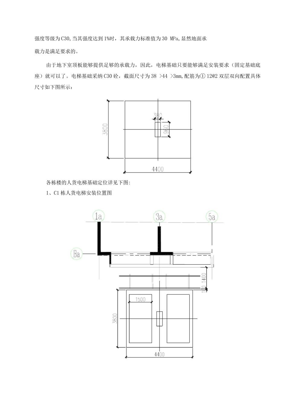 人货电梯基础方案_第2页