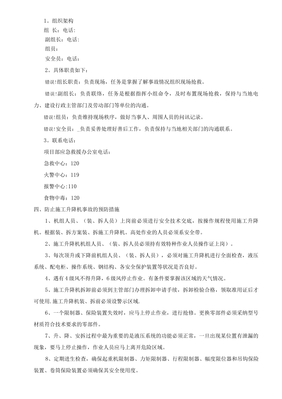 人货电梯应急预案_第2页