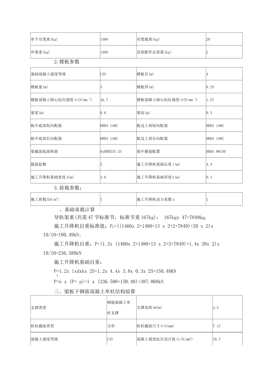 人货电梯设计及荷载计算_第2页