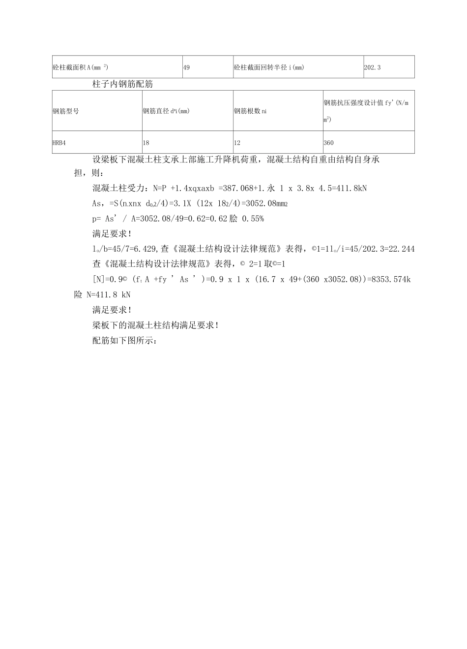 人货电梯设计及荷载计算_第3页