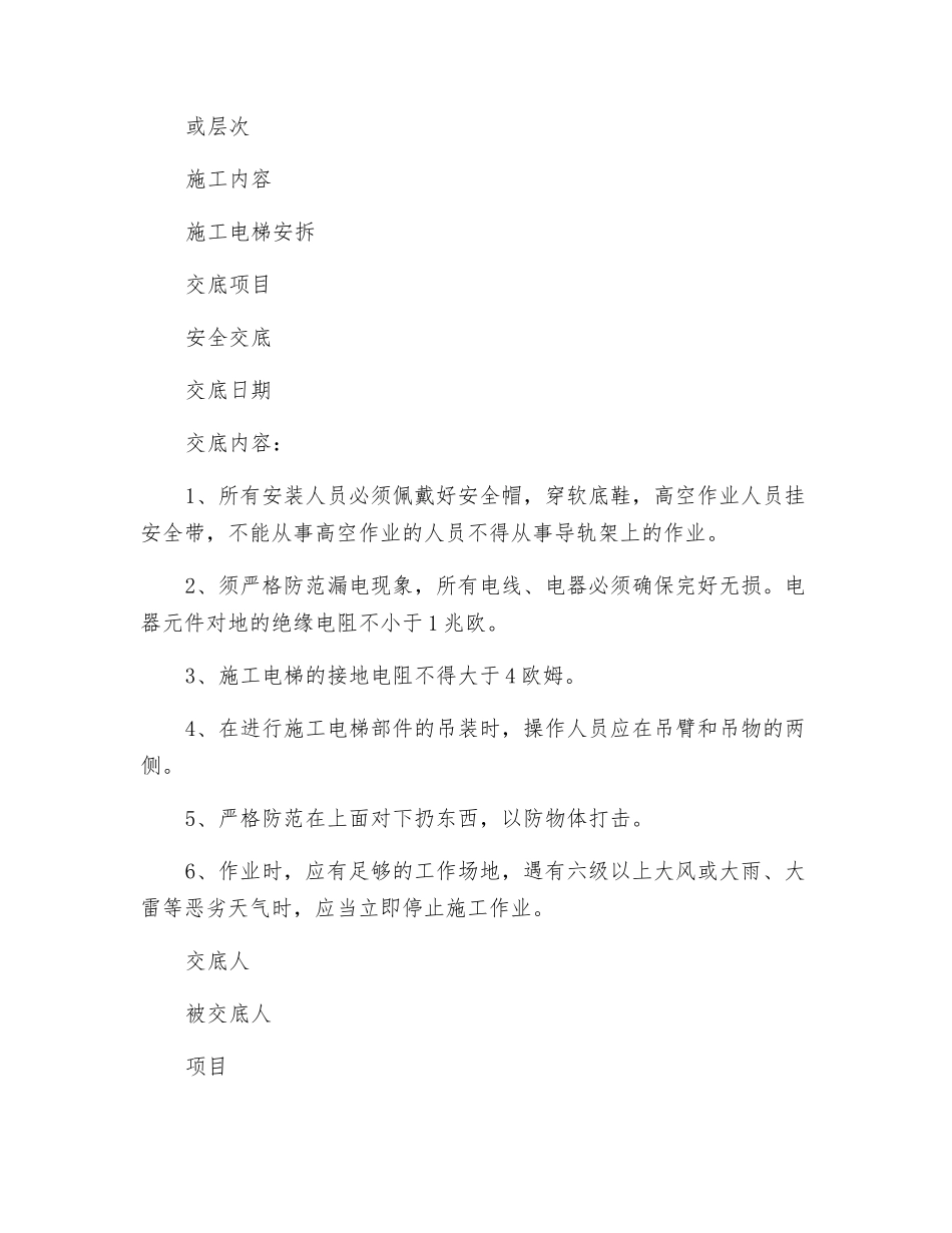 人货电梯技术交底_第3页