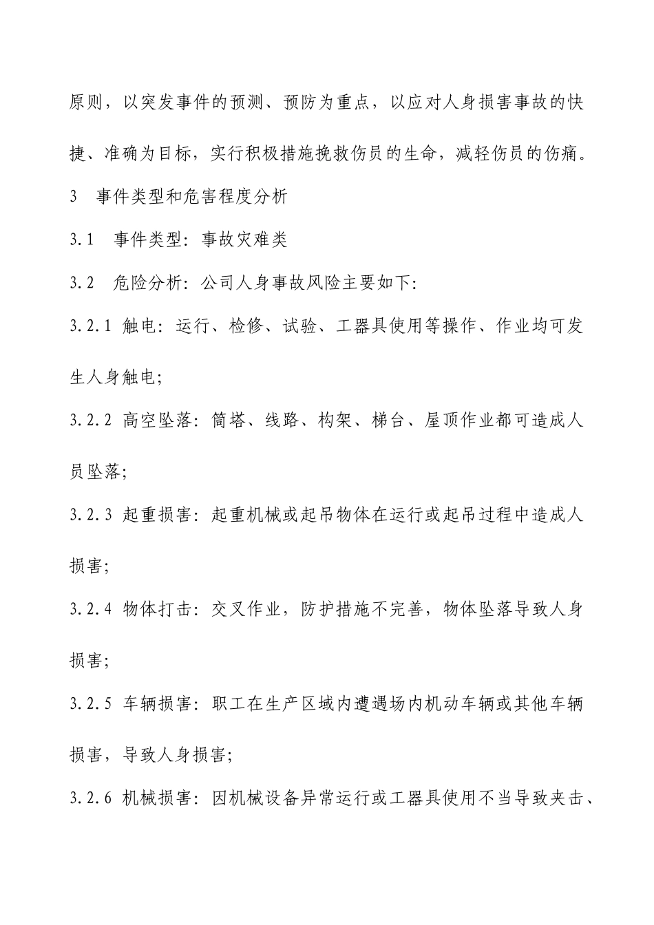 人身事故处置应急预案_第3页
