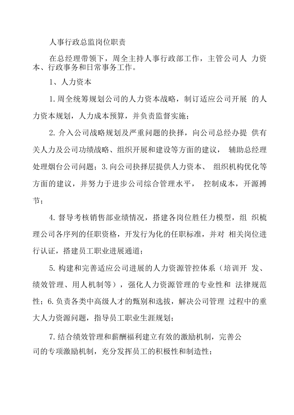 人资总监岗位职责及要求_第2页