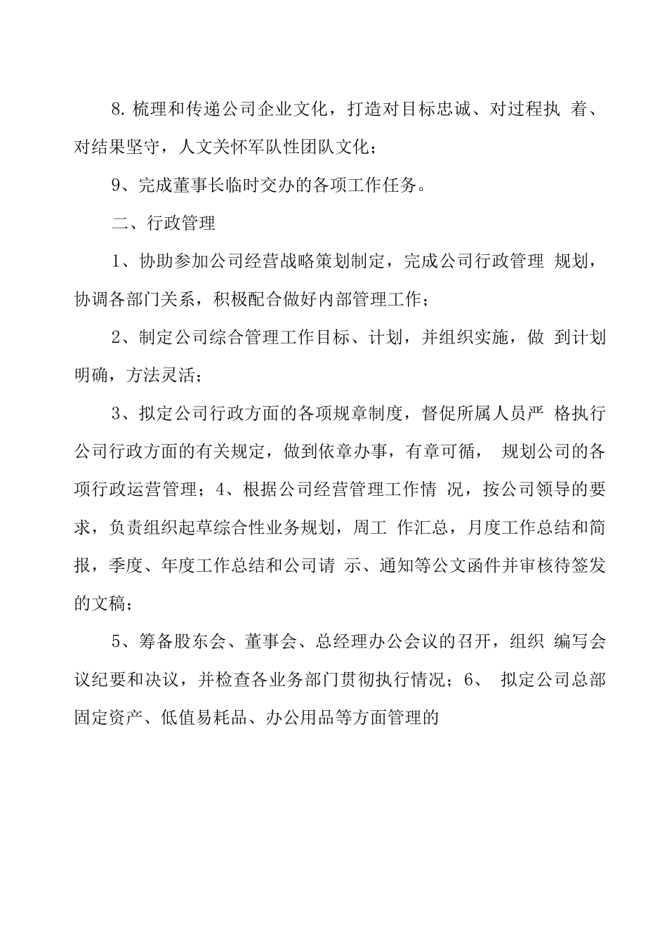 人资总监岗位职责及要求_第3页