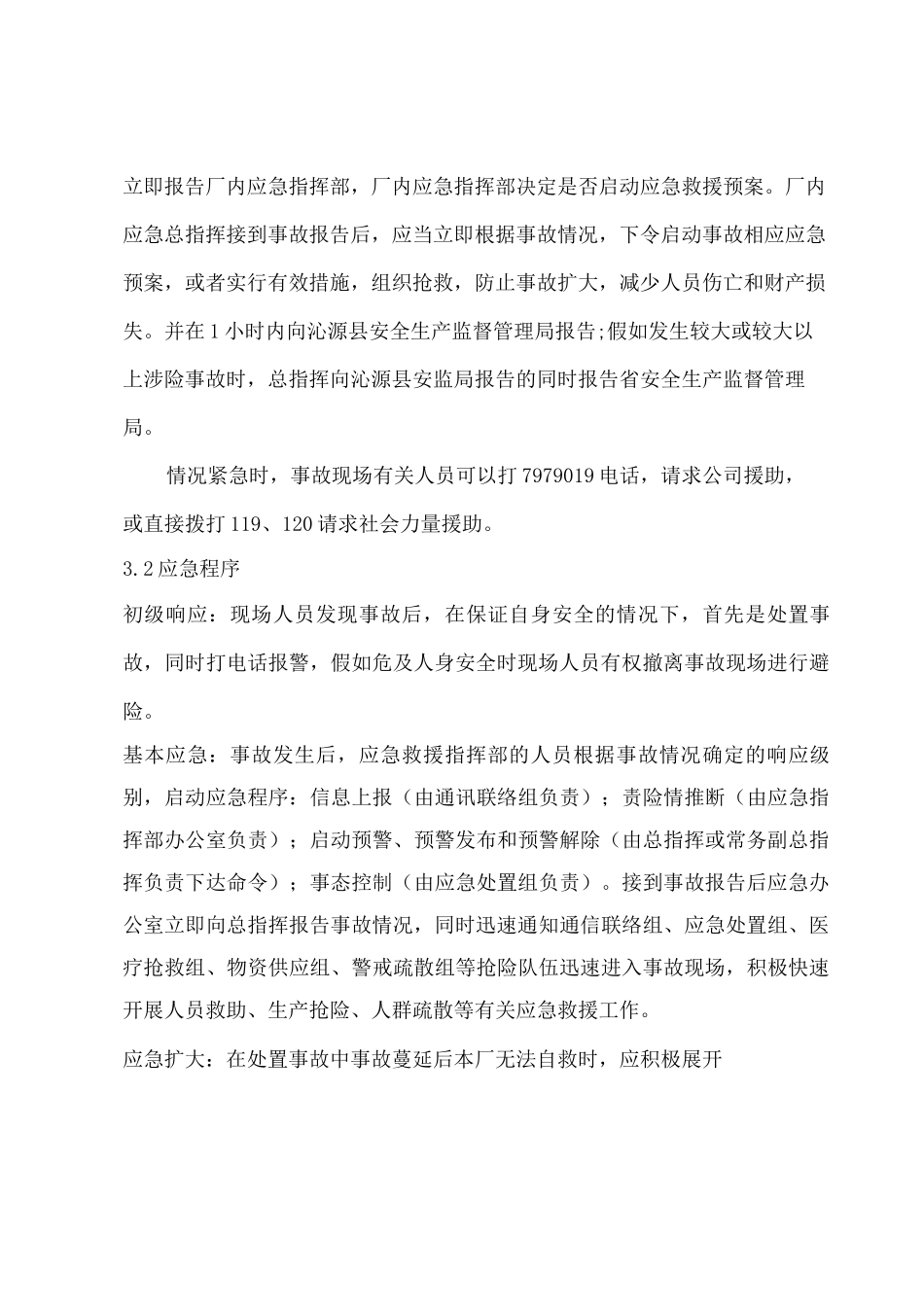 人身事故专项应急救援预案_第2页