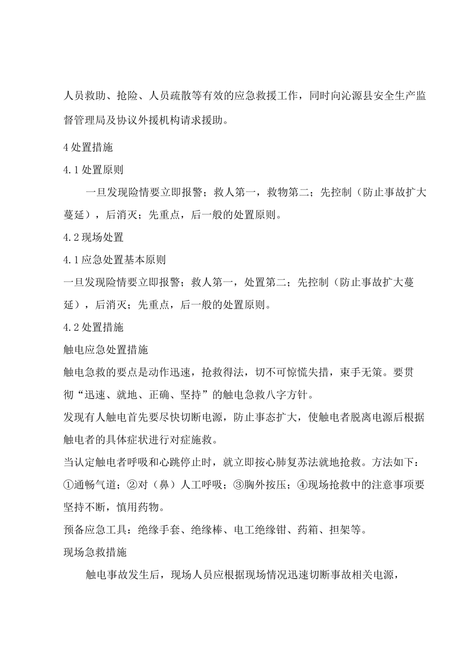 人身事故专项应急救援预案_第3页