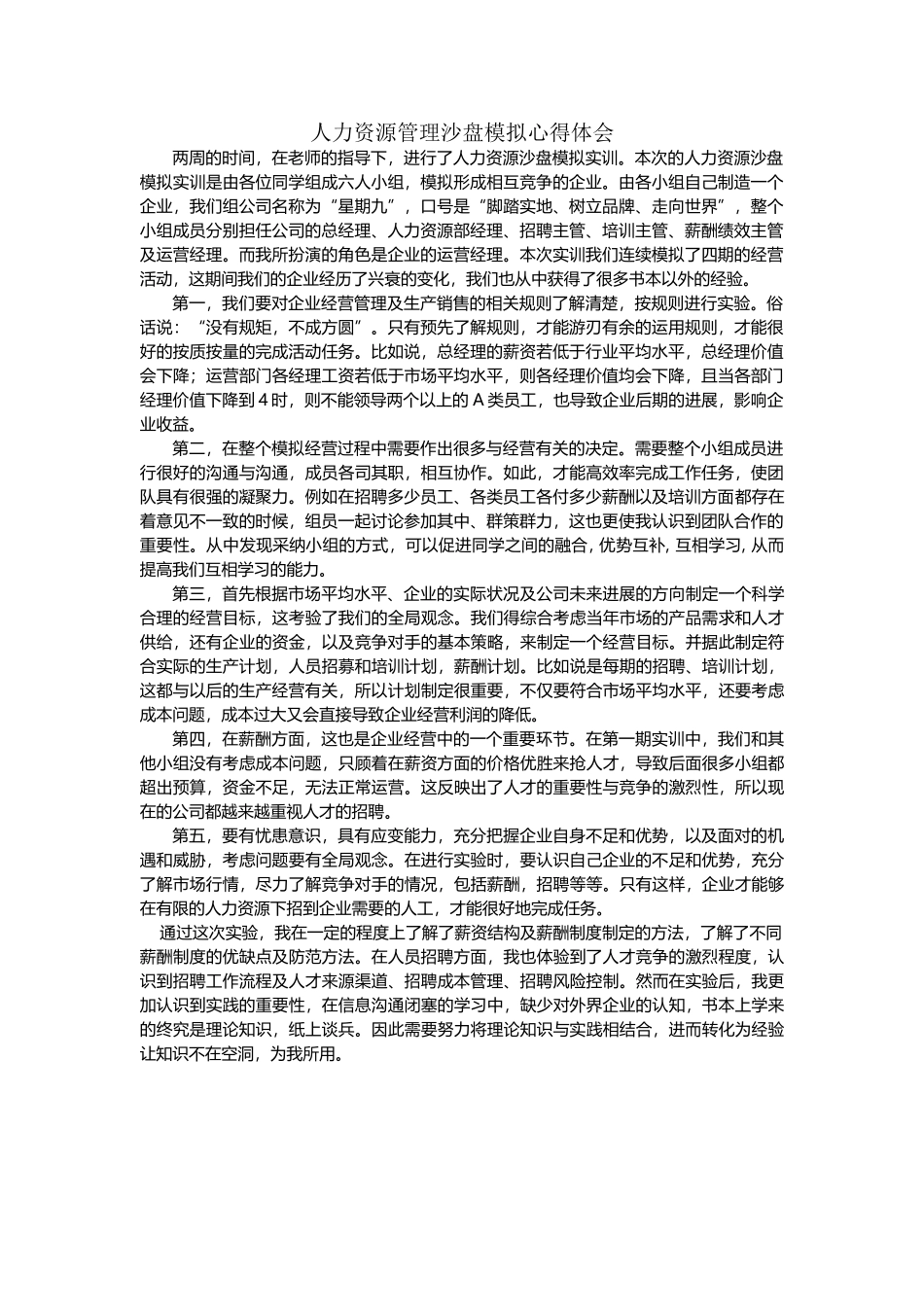 人资沙盘心得体会_第2页