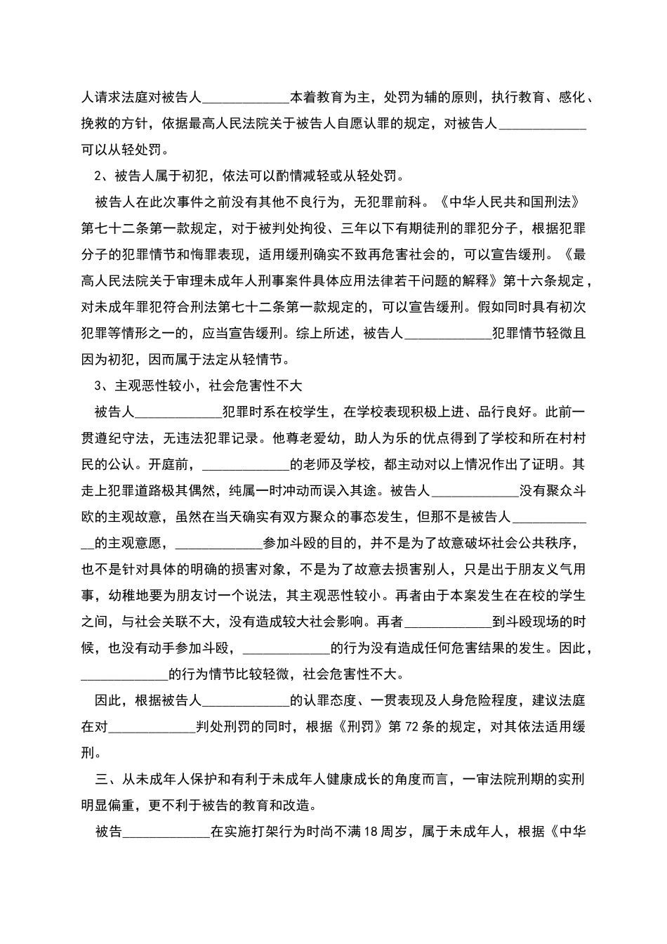 人身保险合同诉讼辩护模板_第2页