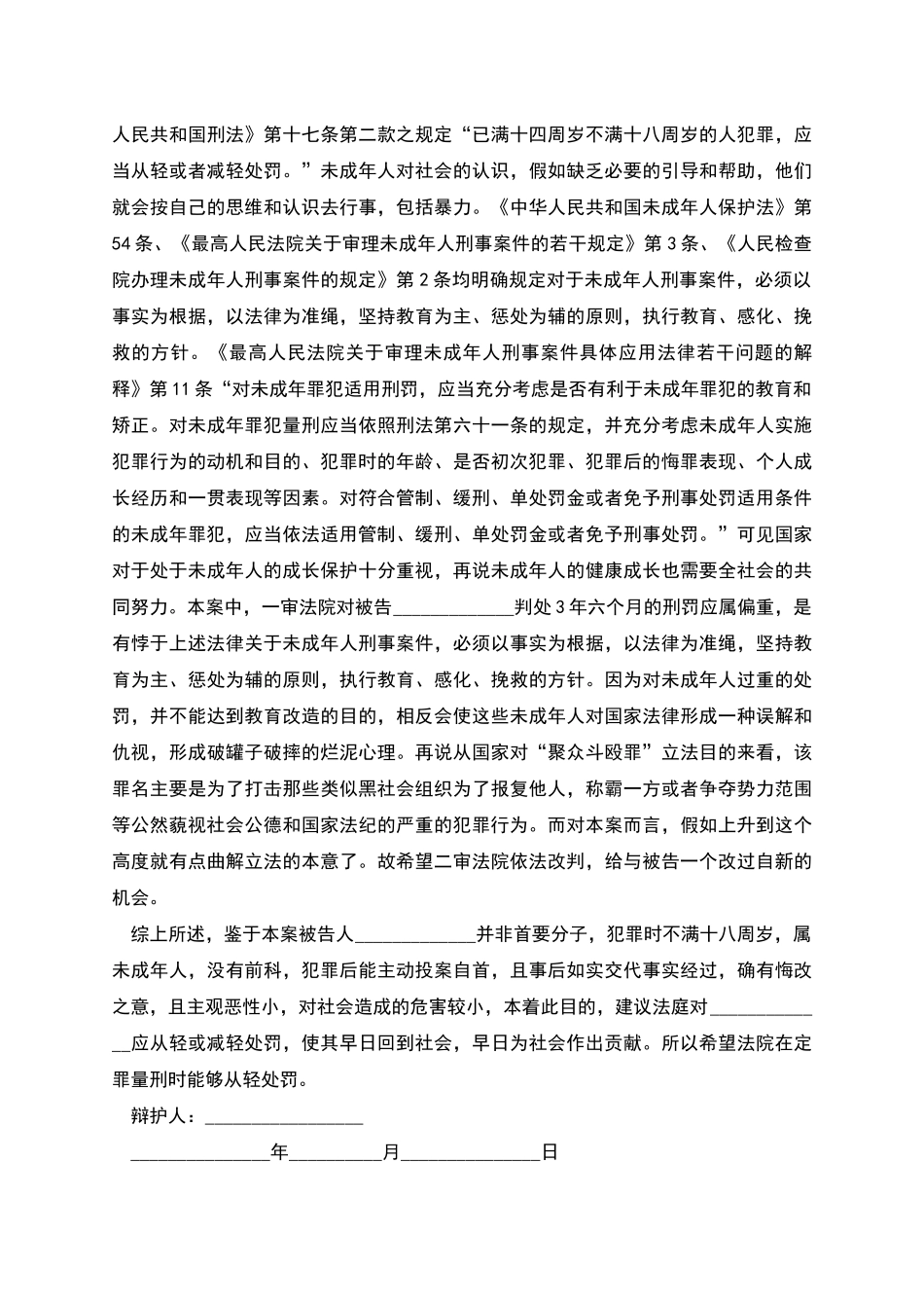 人身保险合同诉讼辩护模板_第3页