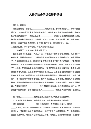 人身保险合同诉讼辩护模板